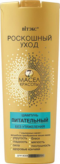 Шампунь Роскошный уход 7 масел красоты питательный для волос 500мл