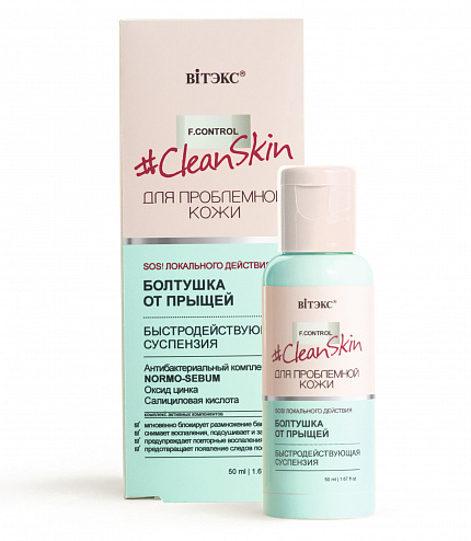 Суспензия Clean Skin Болтушка от прыщей для проблемной кожи 50мл