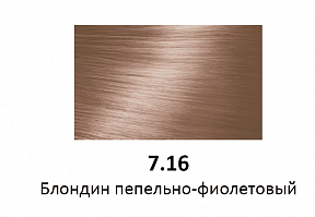 Крем-краска для волос Concept Fusion 7.16 Блонд пепельно-фиолетовый