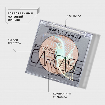 Компактная пудра для лица Influence Beauty Skinvisible carcass 02