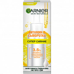 Сыворотка для лица Garnier Skin Naturals с Витамином С