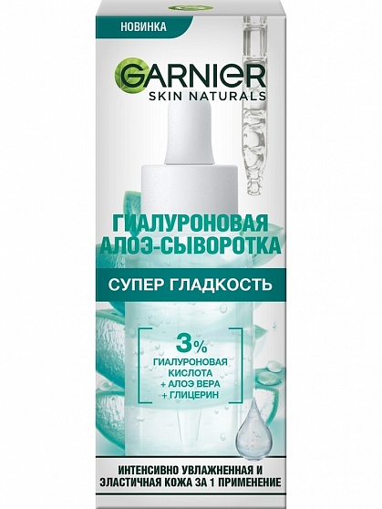 Сыворотка для лица Garnier Skin Naturals гиалуроновая 